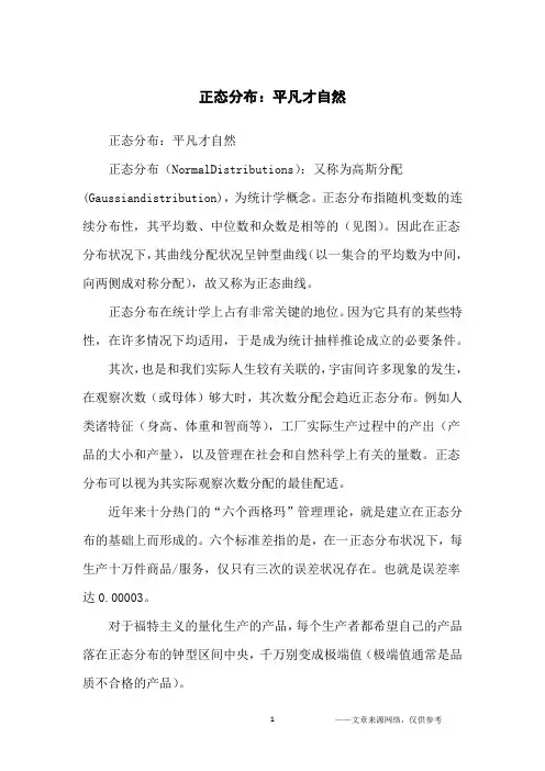 正态分布：平凡才自然_人生哲理