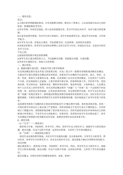 高中历史鸦片战争教学反思岳麓版