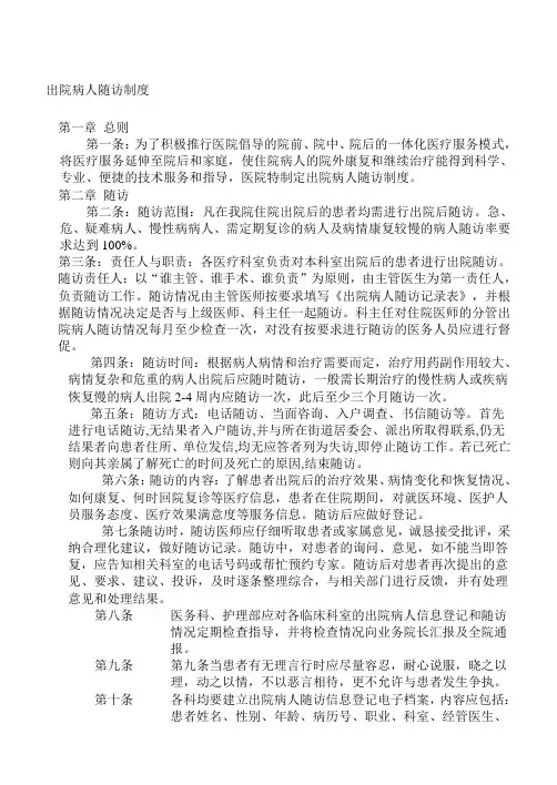出院病人随访制度