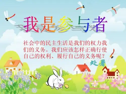 我是参与者