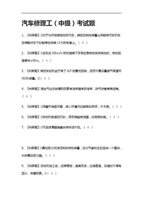 全-汽车修理工(中级)真题模拟考试题2021