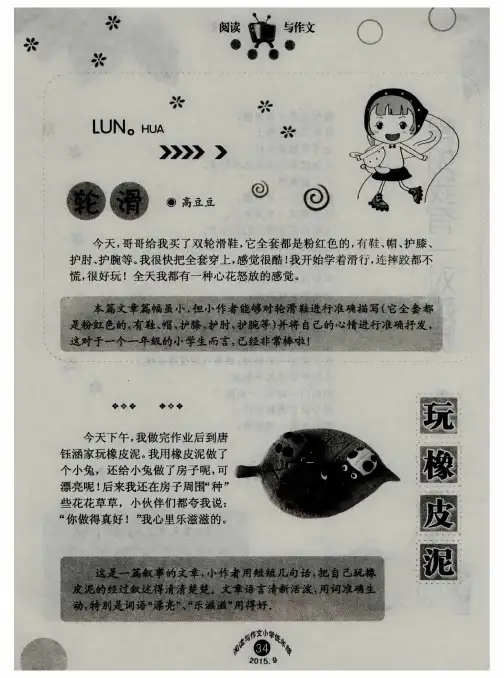 轮滑