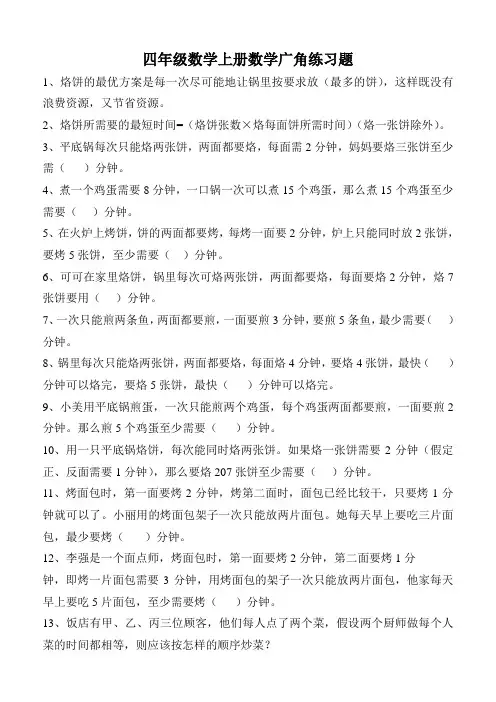 四年级数学上册数学广角练习题