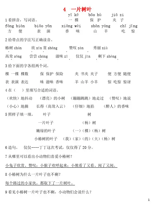二年级语文下册一片树叶课堂练习题北师大版
