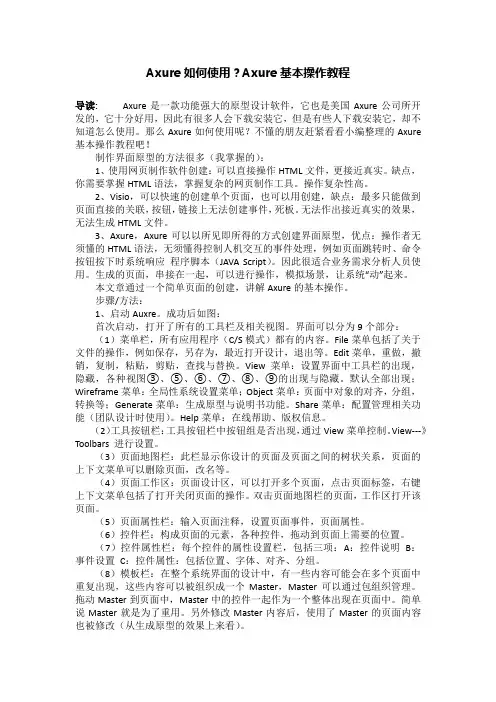 Axure如何使用？Axure基本操作教程