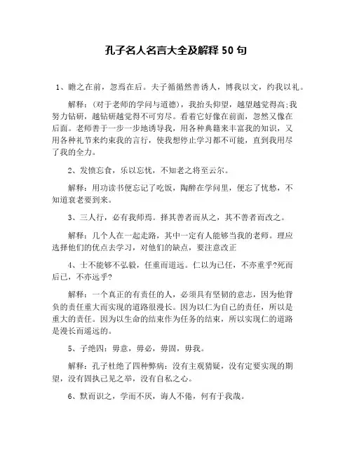 孔子名人名言大全及解释50句