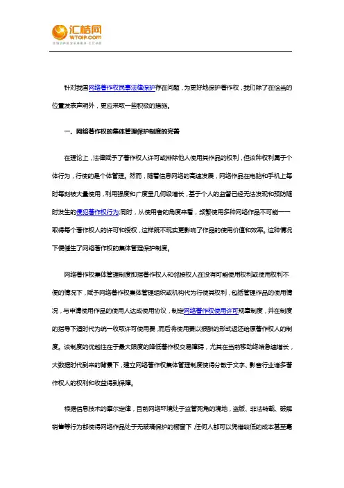 需完善网络著作权保护制度