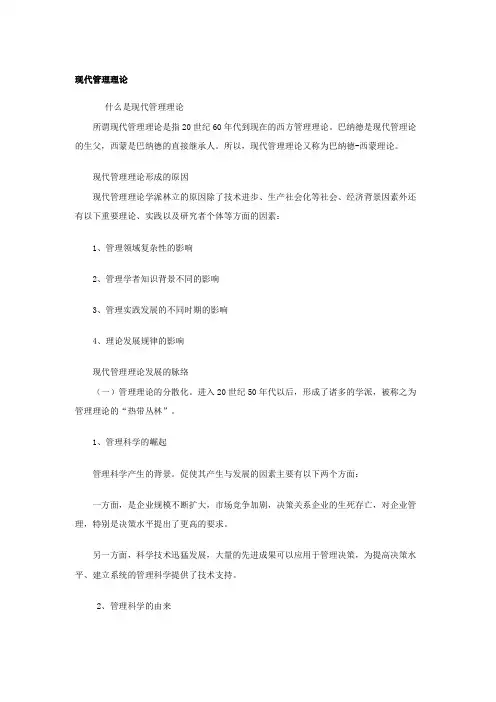 现代管理理论概述(doc 5页)