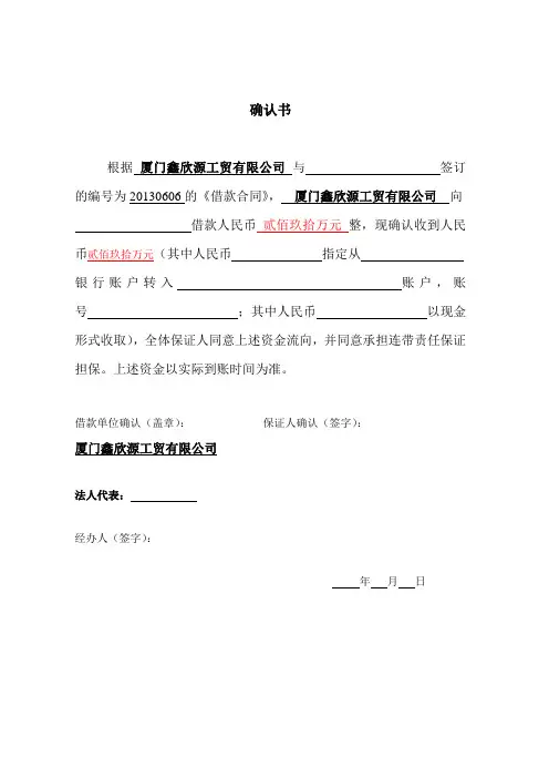 收款确认书 2