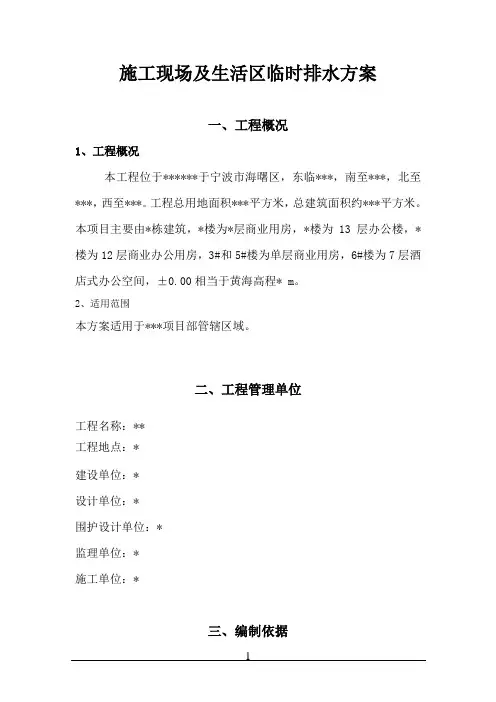 污水排放施工专项方案