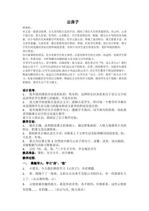 云房子