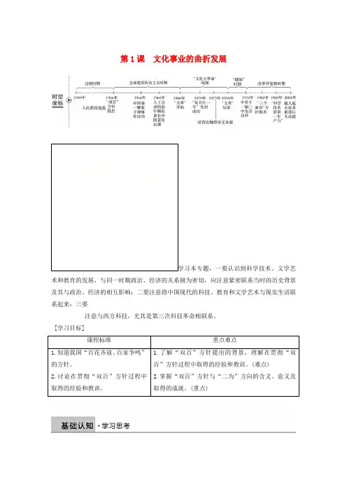 推荐2018_2019学年高中历史专题五现代中国的文化与科技第1课文化事业的曲折发展学案人民版必修3