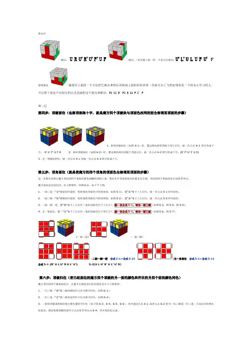 魔方公式(简化CFOP)