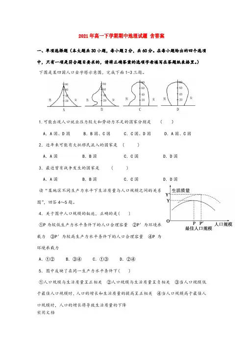 2021-2022年高一下学期期中地理试题 含答案