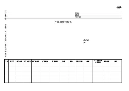 产品出货通知书
