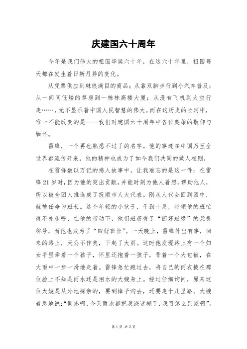 庆建国六十周年_高一作文