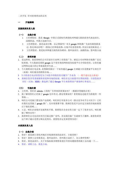 电话销售面对客户二次开发针对性话术