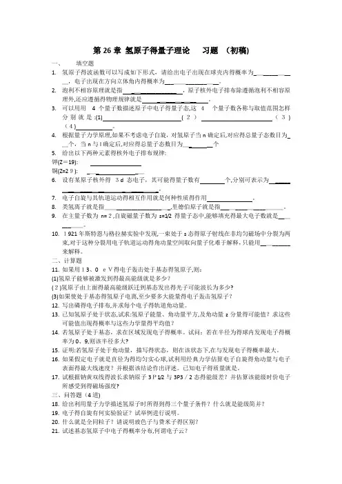 氢原子的量子理论-作业(含答案)