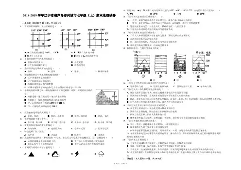 2018-2019学年辽宁省葫芦岛市兴城市七年级(上)期末地理试卷解析版