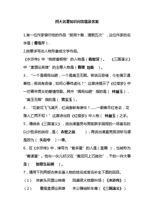 四大名著知识问题及答案