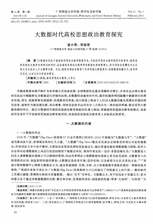 大数据时代高校思想政治教育探究