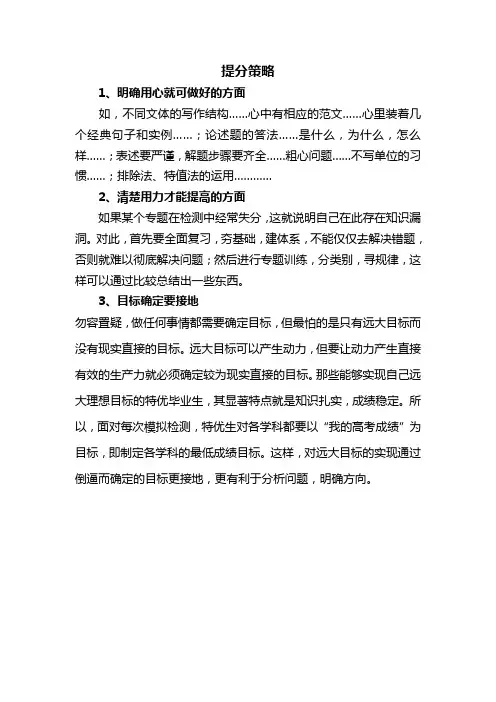 提分策略
