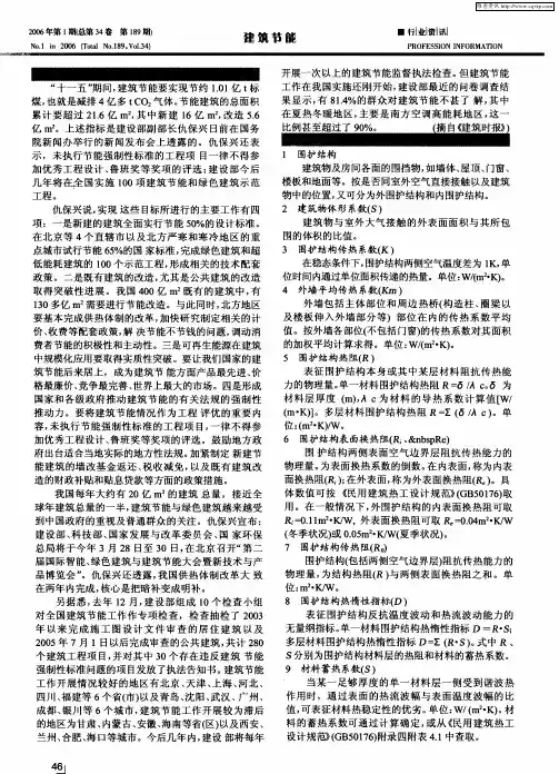 建筑节能技术名词解释