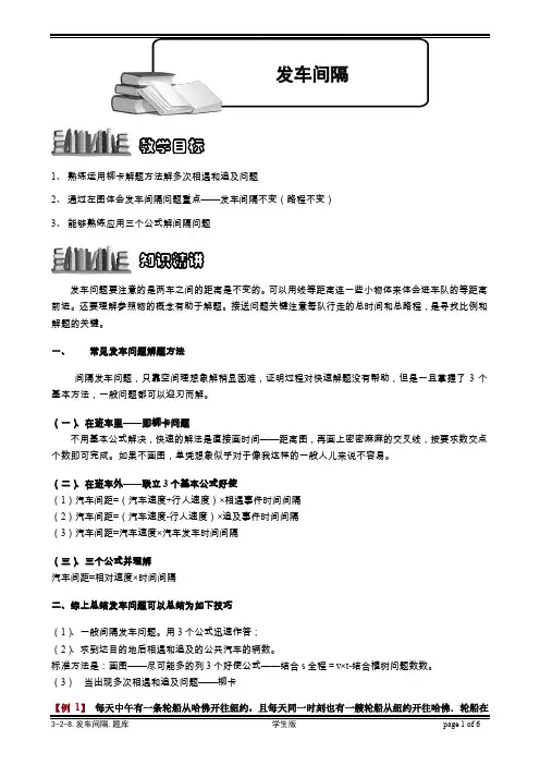 小学奥数  典型行程问题   发车间隔.学生版