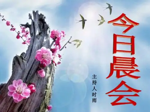 陕县支公司晨会(1.20)