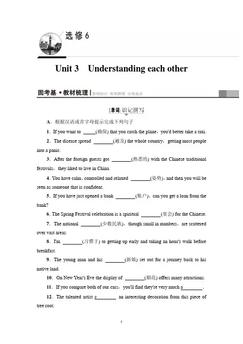 17-18版 第1部分 选修6 Unit 3 Understanding each other