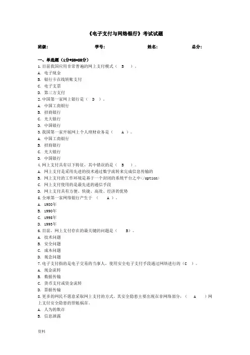 电子商务-支付试题