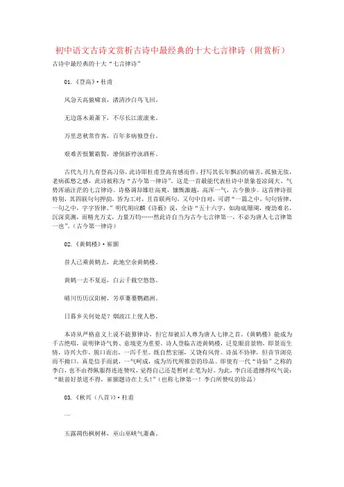 初中语文古诗文赏析古诗中最经典的十大七言律诗(附赏析)