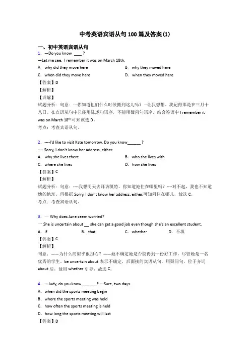 中考英语宾语从句100篇及答案(1)