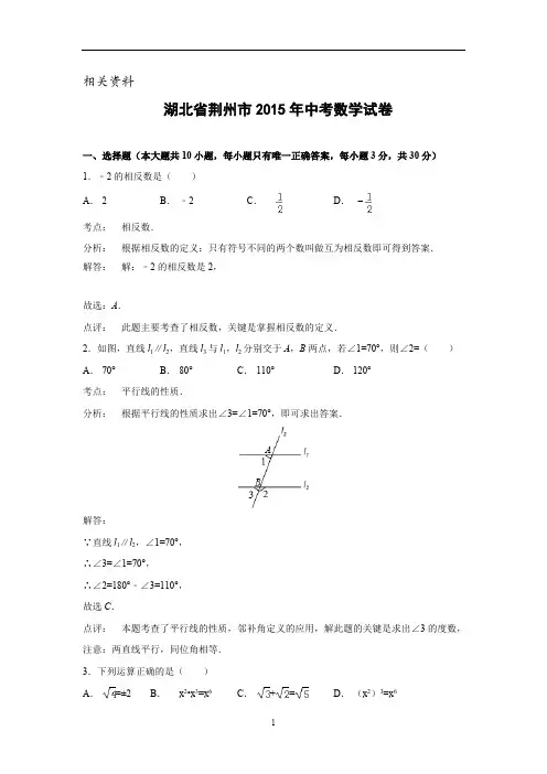湖北省荆州市中考数学试题(解析版)