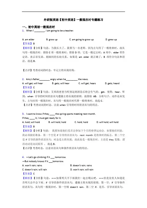 【初中英语】一般现在时专题练习
