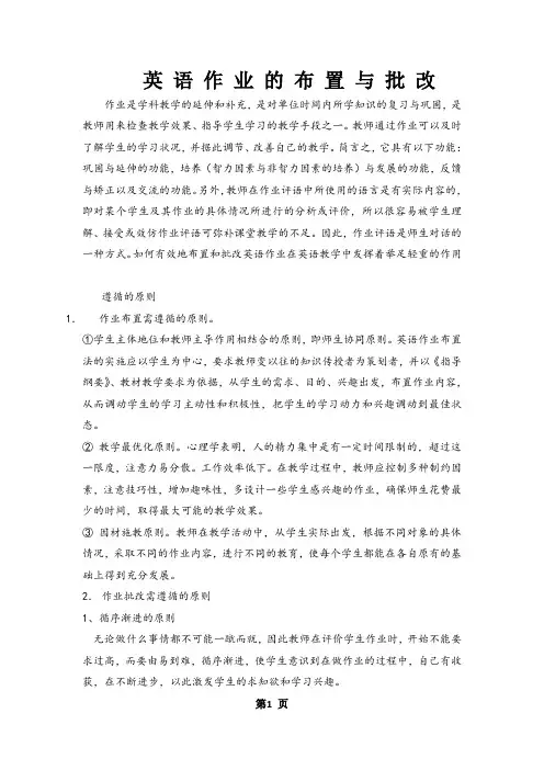 【论文】高中英语作业的布置与批改