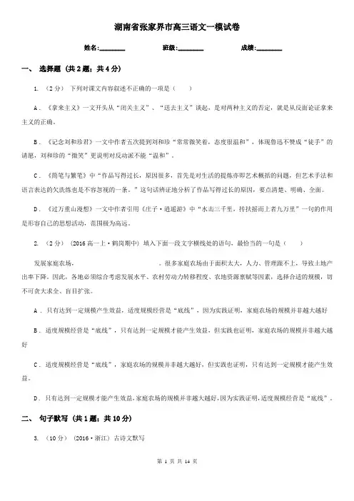 湖南省张家界市高三语文一模试卷