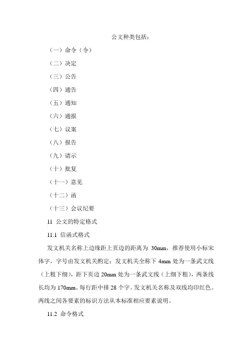 公文种类包括
