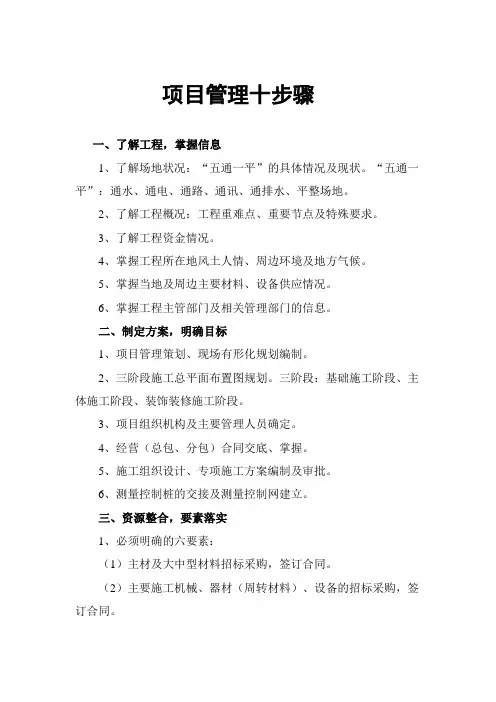 项目管理十步骤