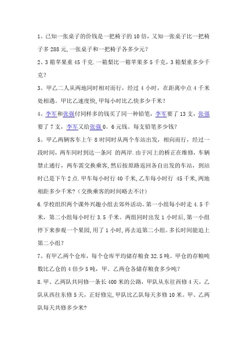 小学五年级奥数题30道含答案