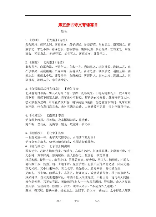 中考语文诗歌赏析篇目复习 第五册古诗文背诵篇目
