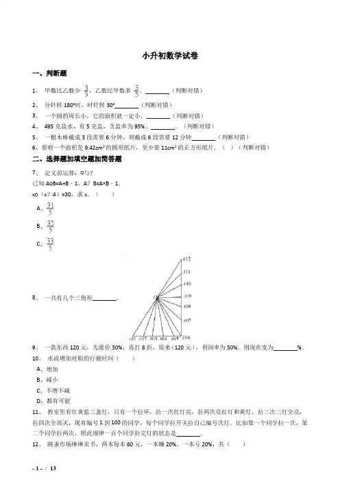 2018年曲靖市小学毕业小升初模拟数学试题(64)附详细答案附答案