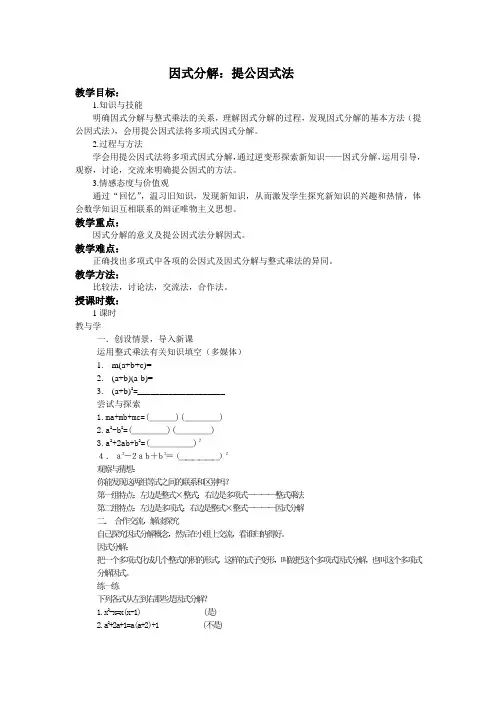 因式分解：提公因式法