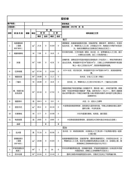 装修公司半包报价单表格