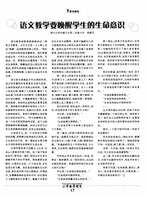 语文教学要唤醒学生的生命意识