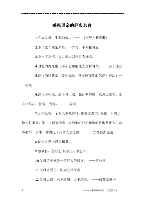 感恩母亲的经典名言