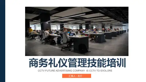 商务礼仪管理技能培训高端大气通用动态PPT模板素材方案