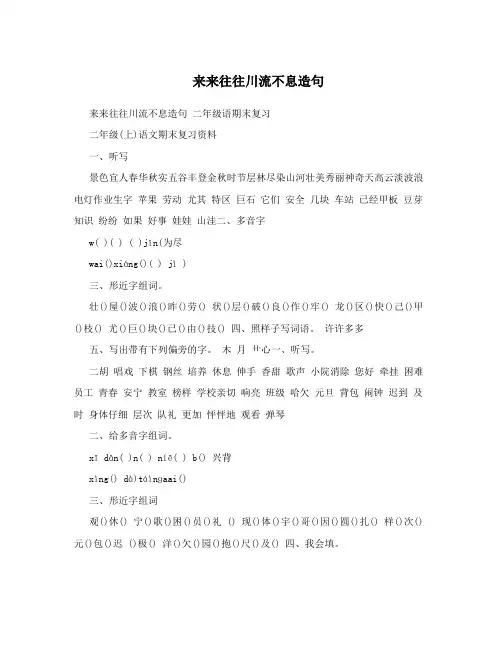 来来往往川流不息造句