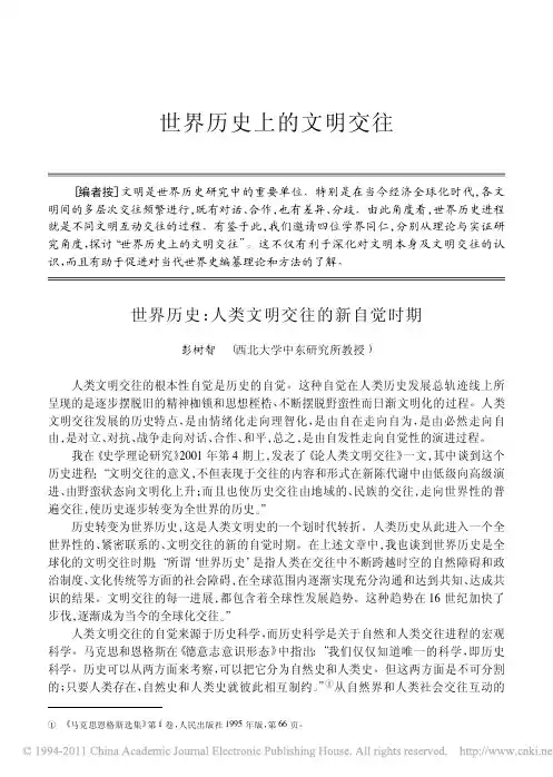 世界历史上的文明交往