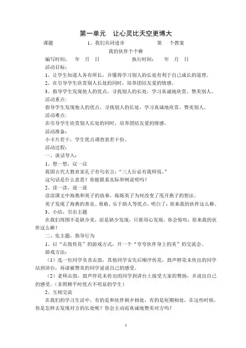 五年级品德与社会教案